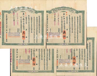 民国贰拾陆年（1937年）山东济南成通纺织股份有限公司股票共4种不同，详分：壹股计通用洋壹佰元、贰股计通用洋贰佰元、叁股计通用洋叁佰元、五股计通用洋五佰元，票上董事苗星垣（桓台人）为工商实业家，曾任济南市政协常委，背印有股票简章等信息；八成新