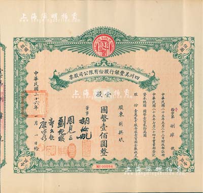 民国二十六年（1937年）四川美丰银行股份有限公司股票，壹股计国币壹佰圆，绿色孔雀图版，另附带有完整息票；七成新