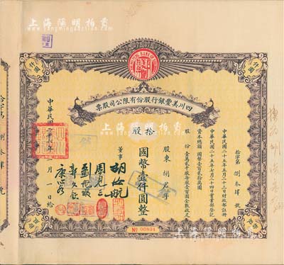 民国二十六年（1937年）四川美丰银行股份有限公司股票，拾股计国币壹仟圆，棕色孔雀图版，附带股红息票及存根；北美畅詠堂藏品，八成新