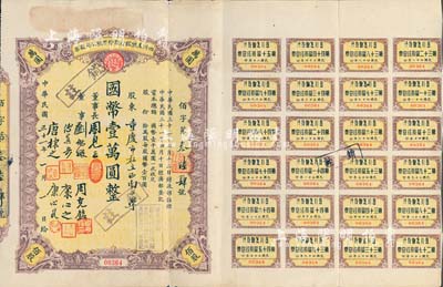 民国三十一年（1942年）四川美丰银行股份有限公司股票，佰股计国币壹万圆，票上股东为重庆市私立西南小学，附带有股红息单；北美畅詠堂藏品，七五成新