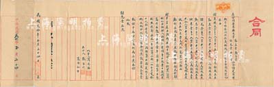 民国叁拾年（1941年）北京地区“合同”1份，事由德友堂、勤益堂、绍先堂、勋志堂和纯厚堂5人共集资贰仟五百圆，在北京崇文门外瓷器口内路西设立福利永记乾菓店，内列有各股东出资状况及公议条约等详情，此合同仅书写6份，此份由绍先堂所执有；此种传统式老股票，北京地区的尤为少见，六成新