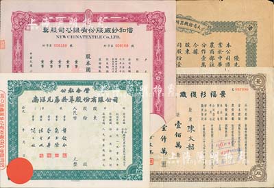 上海老股票4种，详分：大有余机器榨油股份有限公司股票，优先股壹股计规银贰拾两，未填用；1948年景纶衫袜纺织厂股份有限公司股票，壹佰万股计国币壹仟万圆；1948年信和纱厂股份有限公司股票，伍万股计国币伍拾万元；公私合营南洋兄弟烟草股份有限公司股票，未填用；七至九成新