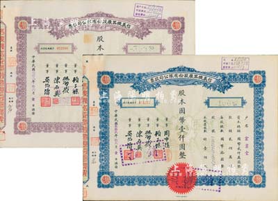 民国叁拾贰年（1943年）信义机器厂股份有限公司股票共2种不同，分别为蓝色壹佰股计国币壹仟圆、紫色伍佰股计国币伍仟圆，九成新