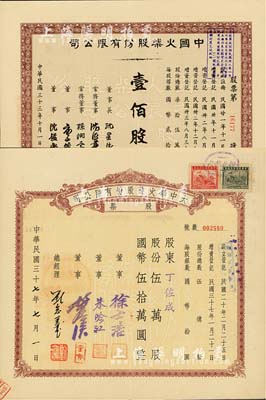 民国火柴工业股票2种，详分：1944年中国火柴股份有限公司股票，壹佰股计国币贰仟圆；1948年大中华火柴股份有限公司股票，伍万股计国币伍拾万圆，著名实业家刘鸿生企业，票上总经理刘念义即为刘鸿生之子；九成新