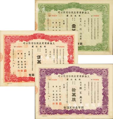 民国三十六年（1947年）上海华商电气股份有限公司股款收据共3种，详分：普通股份绿色壹万股计国币拾万圆、红色伍万股计国币伍拾万圆、紫色拾万股计国币壹佰万圆，票上均有上海滩大亨杜月笙等人签名，八至九成新