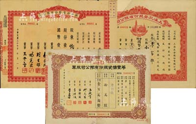 上海老股票3种，详分：1948年华丰搪瓷股份有限公司股票，拾万股计壹百万圆，附带封套；1948年上海永安股份有限公司股票，壹拾万股计国币壹佰万圆，剪角注销；1948年振华油漆股份有限公司股票，壹拾万股计国币壹佰万圆，剪角注销；七至八成新