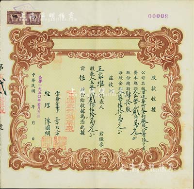 民国改1950年（上海）百达华行制药厂股份有限公司临时股款收据，伍股计人民币贰佰伍拾万元，此股票号码为“第贰号”，尤为值得珍视；该厂股份总额仅为40股，票上股东即为厂方；少见，九成新