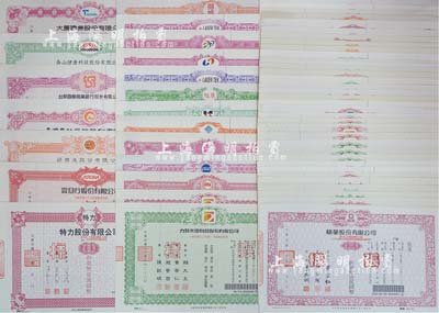 1995至2002年台湾各上市公司股票样张共55种不同，内中涉及银行、工业、科技、实业等诸多行业领域，每张均有水印，九八至全新
