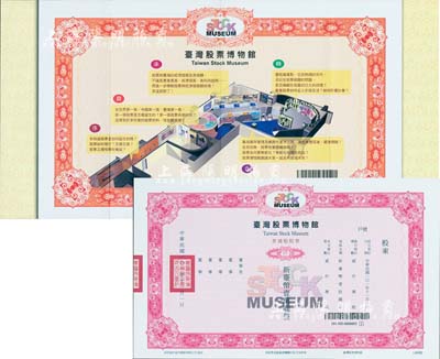 2012年台湾股票博物馆“股票纪念品”1张，附带有信封和宣传页，全新