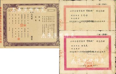 江苏老股票3枚，详分：19xx年扬州振扬电气股份有限公司股票，未填用附存根，这可能是新中国最早的公私合营股票；1957年公私合营常熟市常熟酒厂领息凭证共2枚连号，核定股额计人民币贰仟贰佰柒拾壹元玖角和贰仟贰佰柒拾壹元玖角壹分，背面付息记录至1966年；六至八五成新