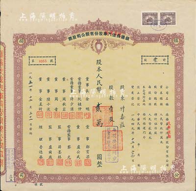 1951年镇扬长途汽车改汽车运输股份有限公司股票，壹股计人民币贰万圆（每股按扬州市折实单位贰拾柒个）；镇扬公司创建于1918年，为江苏省筹创最早的汽车运输企业；七五成新