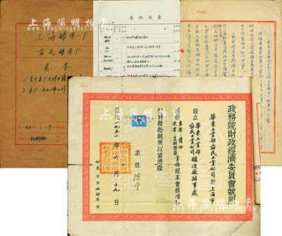 1951至1958年“上海酿造一厂·益民酿造厂”总务卷宗1册，内含：1952年该厂厂长室书籍文件移交清册、华东工业部关于执行厂矿安全卫生大检查的方案、关于上海市立第四人民医院特约机关就医合约、1952年关于承包该厂花园管理工作合约；1951年该厂“上海市人民政府公共房屋管理处临时使用证”及1953、1954年工作总结等等，内容丰富，难以细述；其最大特色是有1张1952年“中央人