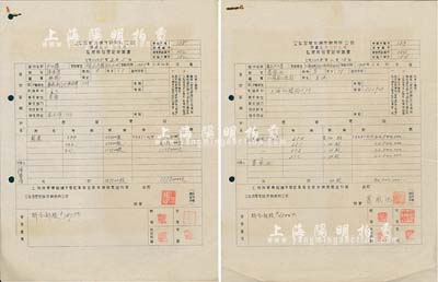 1958年公私合营无锡茂新面粉公司（所属九丰面粉公司）私股股份登记申请书共2份不同，分由无锡籍孙晋臣（计157500股）和上海籍葛凤池（计40股）所申请，其上内容颇为值得玩味；该面粉公司属荣宗敬、荣德生兄弟产业，也是中国最大的私营面粉集团企业，下辖12个厂，分设于上海、无锡、济南、汉口等地，每昼夜生产面粉96000多包，约占全国机制面粉生产能力的32%；八成新