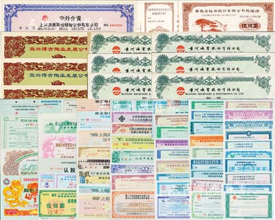 90年代初新中国股票共11枚，详分：19xx年宜兴博古陶业发展公司股票壹仟元、贰仟元、伍仟元；1992年安徽省福源股份有限公司股权证50股计500元；1992年中外合资上海房产开发经营股份有限公司股权证普通股400股；1992年黄河机电股份有限公司股票普通股壹佰股共6枚连号；（另附90年代初各地各公司发行的股票认购证等共60种不同，内含青啤、马钢、猴王、轻工、柳工、泸州老窖、云