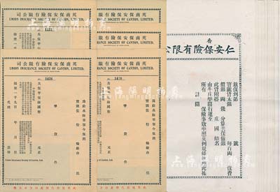 清代至民国保险单共15枚，详分：光绪贰拾年（1894年）香港仁安保险有限公司存单（即保单）10枚；19xx年英商保安保险有限公司水险单5枚；八至九成新