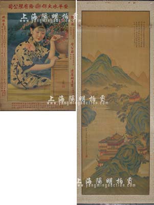 民国时期保险公司大型广告画共2幅，详分：“安平水火保险有限公司”广告画，尺寸530×790mm，上印美女图，由著名画家谢之光绘稿，该公司址设上海天津路，在哈尔滨、营口、辽宁、吉林等地均设有分支机构；1919年“永年人寿保险公司”广告画，尺寸383×1020mm，由画家黄山寿、俞和题款，上海英国云锦五彩石印公司精印；保存尚佳，敬请预览