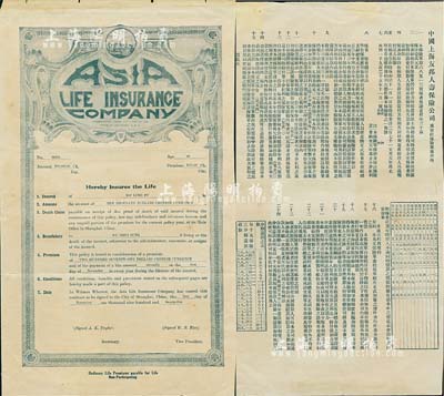 1925年中国上海友邦人寿保险公司保险单1份，中英文双面印制，少见，七五成新