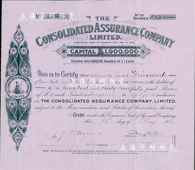 1925年英国综合保险(又译“统一保险”)有限公司股票，面额133股（每股1镑），该公司成立于1862年，自清末即进入香港和中国，后被英国宝诚保险集团兼并；英国藏家出品，少见，有水印，八五成新