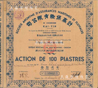 1932年计赢保险有限公司股票，壹股计壹佰圆，近八成新