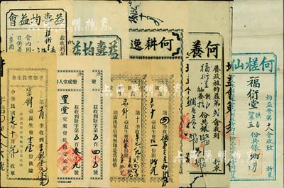 民国早期广东地区人寿保险收据共10枚，详分：益寿均益会（何厚本堂）收单1921年、戊年共2枚不同版式；1923年何养政祖（何永昌堂）收单1枚；1928年莘乐堂长生会收单1枚；1929年何槎仙祖（何奕达堂）收单1枚；新乐堂长生会1930、1933年收单各1枚；1935年乐成堂人寿会收据2枚；癸年何耕逸祖（何乐莘堂）收单1枚；内涵丰富，且具广东独有之地方特色，值得重视和壹角；七至八