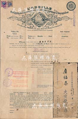 1931年法商拿百利火险燕梳分公司保单1份，发行于广东省城，由广福泰宝号投保，贴有广东财政厅保险税票2枚，且印有“上海火险公会会员”戳记；附带有封套(由英商友恭洋行代理)，八成新