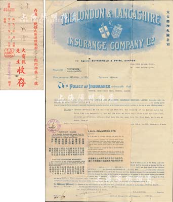 1935年（英商）伦顿兰保险公司保单，由太古洋行经理水火险公司广东分公司代理，有水印，附带有封套，八成新