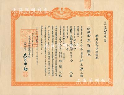大正十年（1921年）共保生命保险株式会社·养老生命保险证券（即保单）·保险金五百圆，属东北地区外商保险业之实物；有水印，八成新