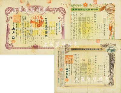 日本侵华时期征兵保险证券共3枚不同，详分：1939年第一徵兵保险株式会社保险证券·保险金额金壹千圆；1941年日本征兵保险株式会社保险证券壹千圆；1942年战时报国纪念保险证券·保险金额金贰千圆；图案美观，且属日本侵华罪证之一，八成新