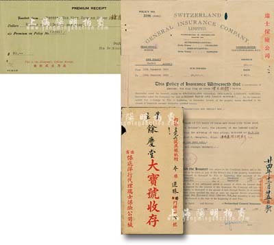 民国廿四年（1935年）瑞士保险公司保单1份，由保庇洋行代理，投保于广州省城，附带封套及收条，少见，八成新