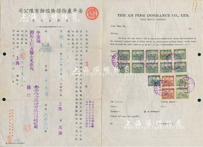 民国卅六年（1947年）安平产物保险股份有限公司水险承保条，由仁立公司船运货物从上海至天津，承保金额计国币叁亿伍仟万元，背印中英文条款，八成新