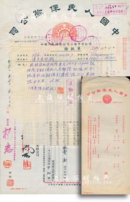 1953中国人民保险公司华东区公司·“流动火险”火灾保险单1份，发行于上海，附带有封套，八成新