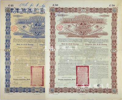 1896年大清中华帝国政府英德借款金债券25镑、50镑共2枚不同，由德华银行（Deutsch-Asiatische Bank）代理发行，驻德公使许景澄签章，满版水印，八成新