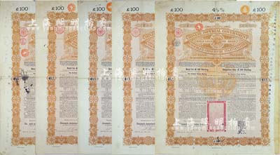 1898年大清中华帝国政府英德续借款金债券100镑共5枚，德华银行（Deutsch-Asiatische Bank）代理发行，海外藏家出品，七至八成新