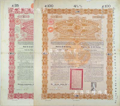 1898年大清中华帝国政府英德续借款金债券25镑、100镑共2枚，由德华银行（Deutsch-Asiatische Bank）代理发行，七至八成新