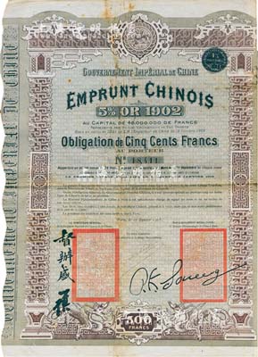 1903年大清帝国政府对外发行正太铁路（正定至太原）公债500法郎，上有督办铁路大臣盛(宣怀)签名及官印，少见，七五成新