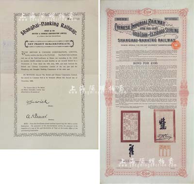 1904年大清帝国政府对外发行沪宁（上海至南京）铁路债券100英镑，由伦敦中英公司（British & Chinese Co. Ltd.）代理发行，上有铁路大臣盛宣怀和驻英公使张德彝之关防和签押；八成新（另附1904年华英公司沪宁铁路债券20镑1枚，有水印，八五成新）