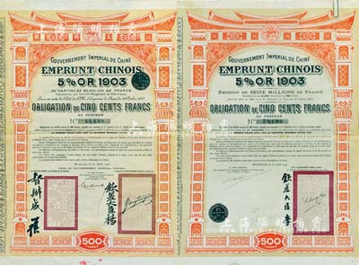大清帝国政府对外发行汴洛（开封至洛阳）铁路公债共2种不同，详分：1905年500法郎，上有钦差大臣杨(兆鋆)、督办盛（盛宣怀）签名及官印；1907年500法郎，右边有钦差大臣李（盛铎）签名及官印；八成新