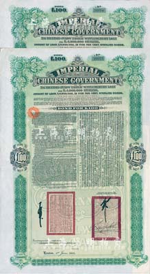 1911年（宣统二年）大清帝国政府对外发行续借津浦铁路债券绿色100英镑共2枚连号，由英商伦敦华中铁路公司（Chinese Central Railways Ltd., London）代理发行，八五成新