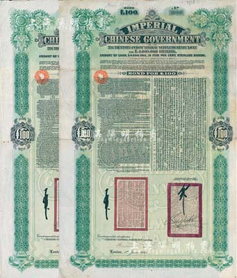 1911年（宣统二年）大清帝国政府对外发行续借津浦铁路债券绿色100英镑共2枚，由英商伦敦华中铁路公司（Chinese Central Railways Ltd., London）代理发行，七五至八成新