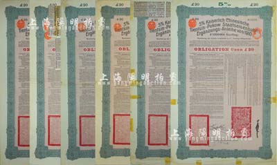 1910年（宣统二年）大清帝国政府对外发行续借津浦铁路债券红底绿色20英镑共6枚，由德华银行（Deutsch-Asiatische Bank）代理发行，票上印有中文；七至八成新