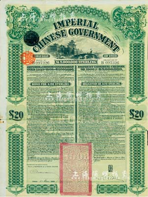 1909年大清帝国政府对外发行京汉铁路债券20英镑，上印英国著名版画家托马斯·阿洛姆手绘的西直门图景，由东方汇理银行（Banque de L'Indo-Chine）代理发行，驻法公使刘式训签名，八成新