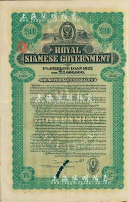 1922年（泰国）皇家暹罗政府公债100英镑，由英商香港上海汇丰银行（Hong Kong & Shanghai Banking Corporation）代理发行；海外藏家出品，少见，八成新