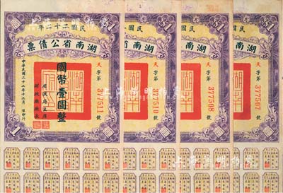 民国二十二年湖南省公债券国币壹圆共4枚，均附带有息票，七至八五成新