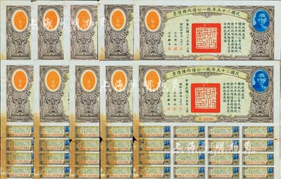 民国二十五年统一公债丙种债票百圆共10枚，均附带有息票，七至七五成新