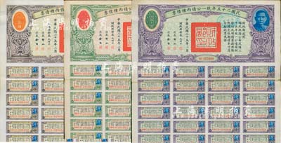 民国二十五年统一公债丙种债票百圆、千圆、伍千圆共3枚不同，均附带息票，八至八五成新