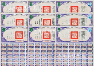 民国二十五年统一公债戊种债票百圆共9枚，均附带有息票，八至八五成新