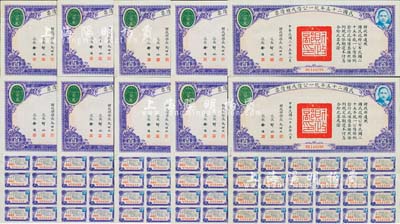 民国二十五年统一公债戊种债票百圆共10枚，均附带有息票，八至八五成新