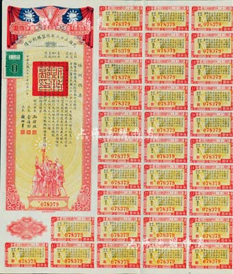 民国三十二年同盟胜利公债伍佰圆，由财政部长孔祥熙签署，附带有息票，八五成新