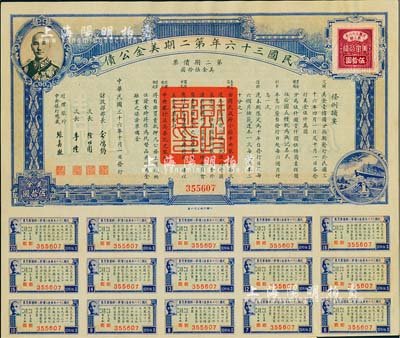 民国三十六年第二期美金公债·第二期债票·美金伍拾圆，上印蒋介石肖像，附带有息票，九成新