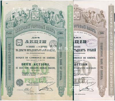 1912年西伯利亚商业银行股票共2种不同，详分：1股计250卢布、2股计500卢布，图案精美；该行于1918年设立哈尔滨分行，曾在东北各地开展业务，1923年因苏联推行“银行国有化”法令而关闭；海外藏家出品，少见，八成新